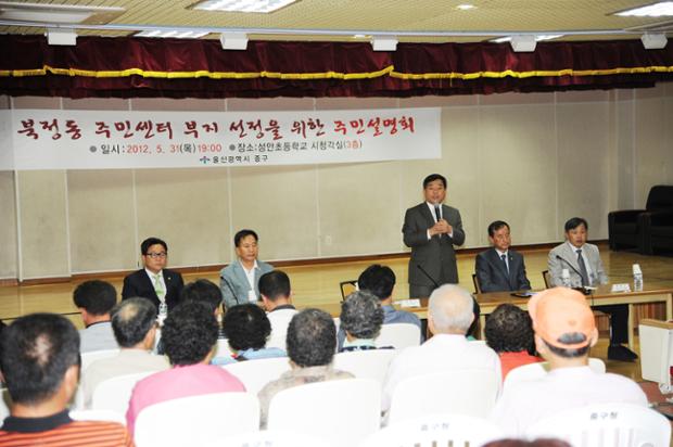 북정동 주민센터부지 선정을위한 주민설명회(2012-5-31)
