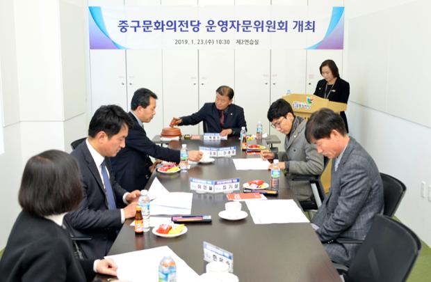 중구 문화의 전당, 2019년 연간 운영계획 운영자문위원회 개최