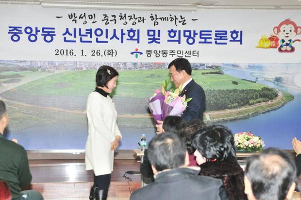 2016년도 중앙동 신년인사회 및 희망토론회