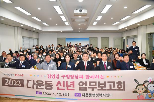 다운동 신년 인사회
