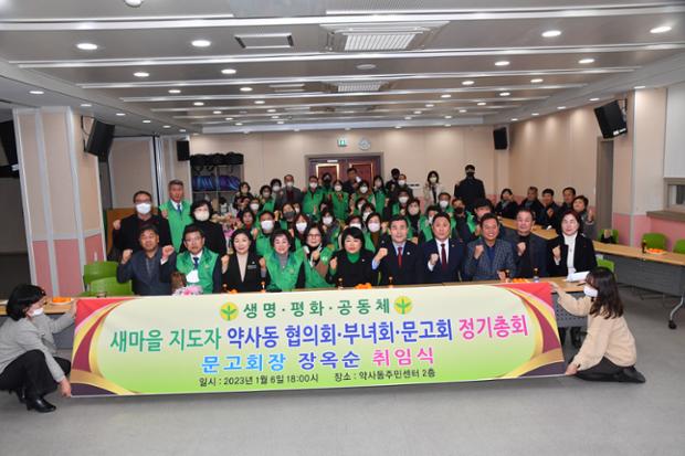 약사동 새마을 정기총회