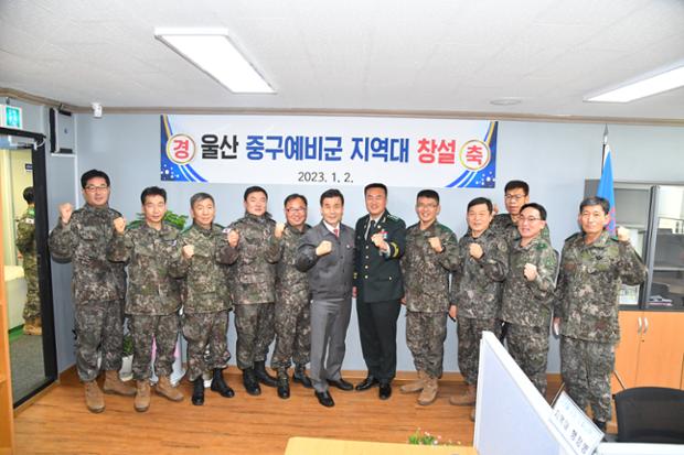 울산 중구예비군 지역대 창설식