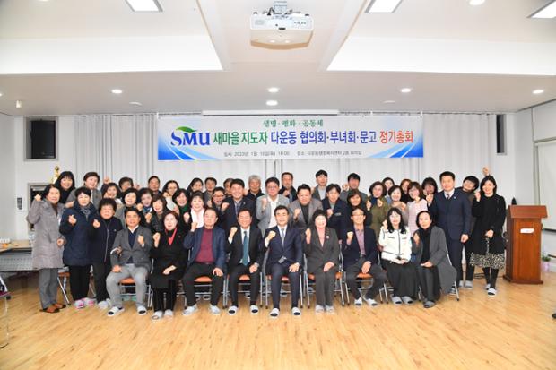 다운동 새마을회 정기총회