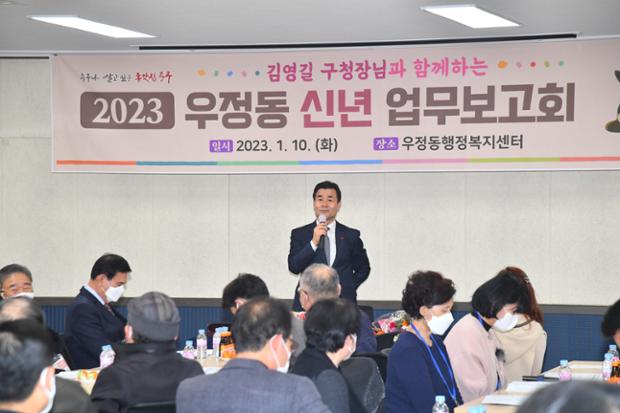 우정동 신년업무보고회