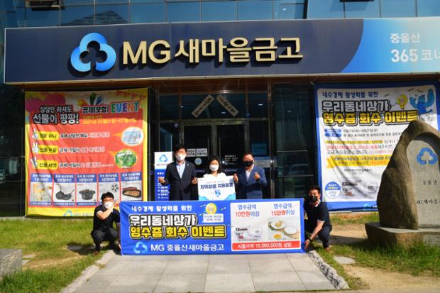 중울산새마을금고 지역경제 활성화사업