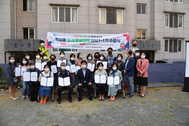 학성동 도시재생대학 수료식 2