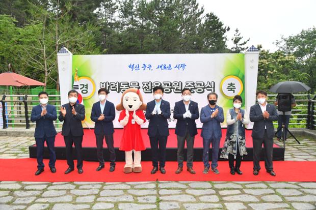 반려동물 전용공원 준공식(성안동) 3