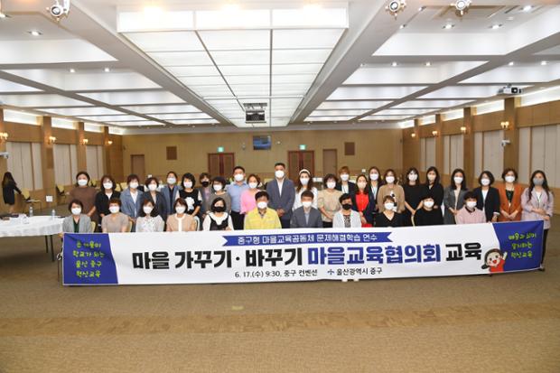 중구형 마을교육공동체 문제해결학습 연수