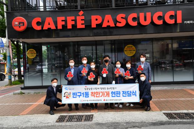 반구1동 착한가게 현판 전달식(파스쿠찌 학성공원점)