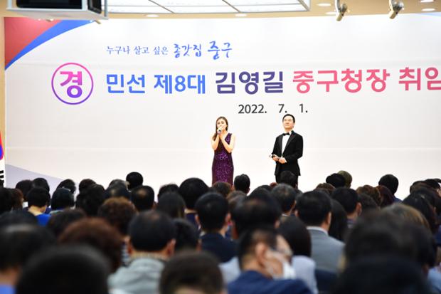 김영길 중구청장님 취임식 2