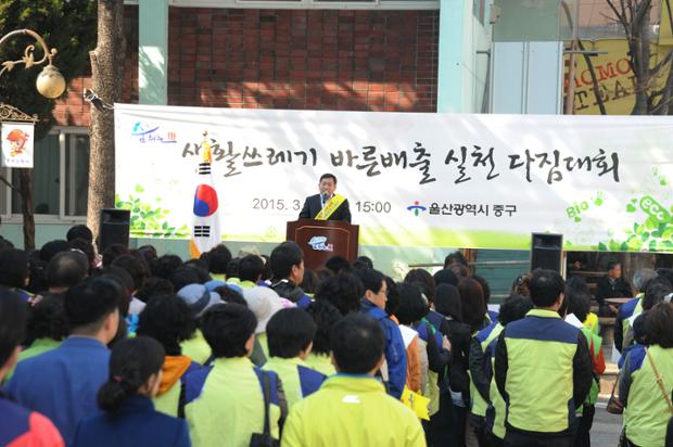 생활쓰레기 바른 배출 실천다짐대회