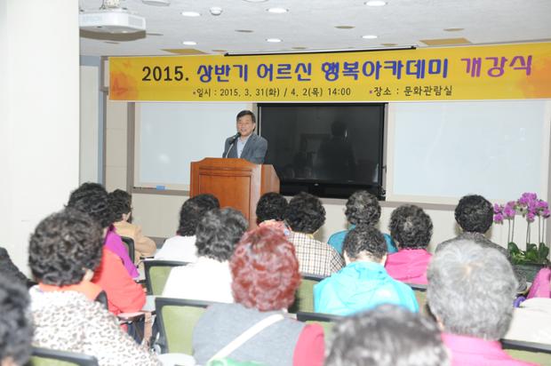 상반기 어르신행복아카데미 개강식