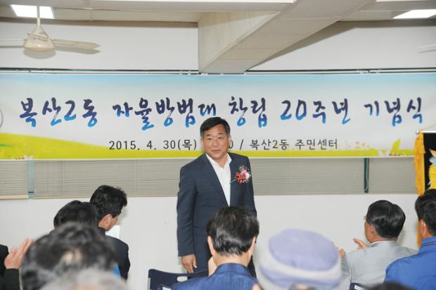 복산2동 자율방범대 20주년기념식