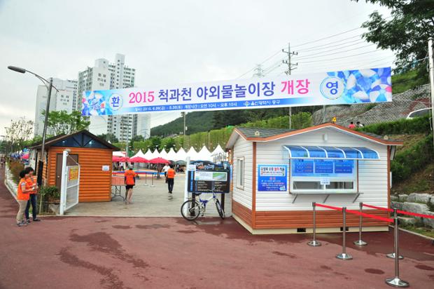척과천 야외물놀이장 개장식