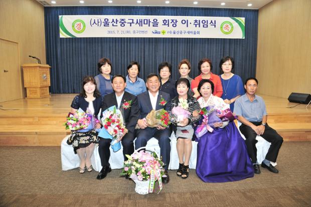 중구새마을지회장 취임식
