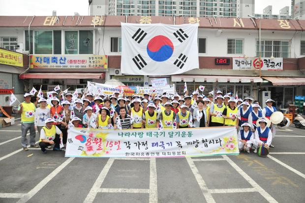 태화동 태극기달기 퍼포먼스