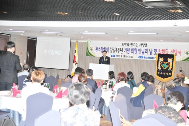 천수장학회 4주년 기념행사