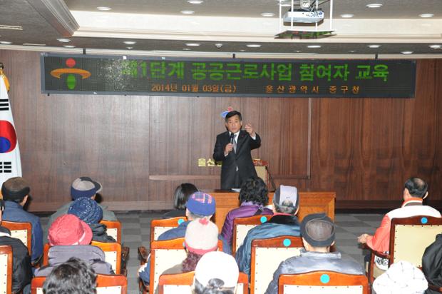 2014년 제1단계 공공근로사업 참여자 안전교육