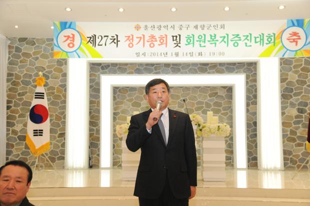 중구 재향군인회 제27차총회 및 회원복지증진대회