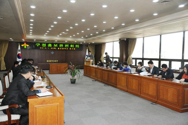 구정홍보관련 회의