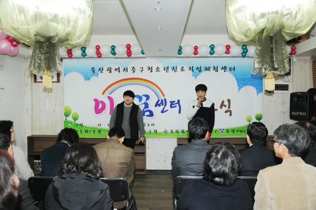 중구 청소년진로직업체험센터 개소식