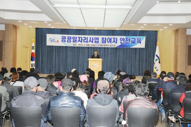 공공일자리사업 참여자 안전교육