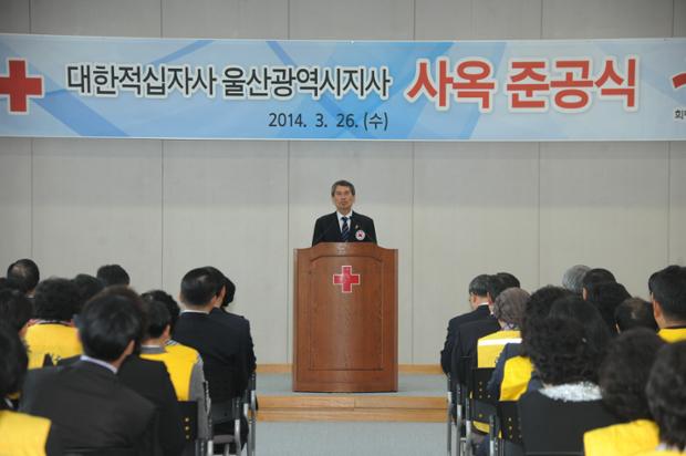 대한적십자사 울산지사 사옥 준공식