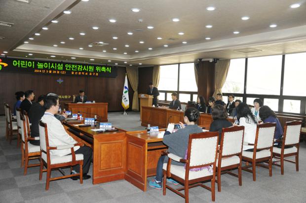 어린이놀이시설 안전감시원 위촉식