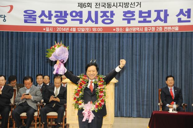 울산시장후보자 선출대회