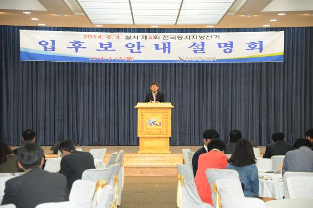 후보자를 위한 입후보 설명회