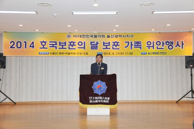 2014년 호국보훈의달 보훈가족 위안행사