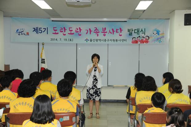 제5기 도란도란 가족봉사단 발대식
