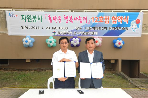 홈타운 행복나눔터 12호점 협약식