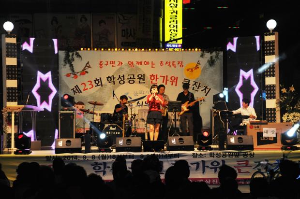 2014 학성공원 한가위 큰잔치