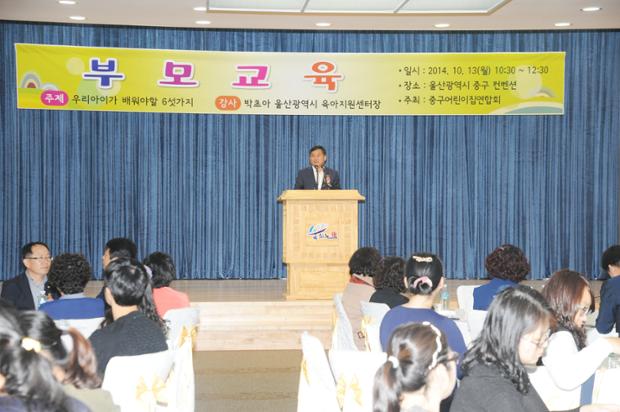 중구 어린이집 학부모교육