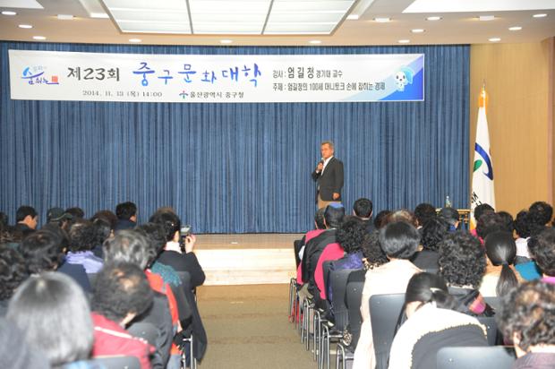 2014년 제23회 중구문화대학