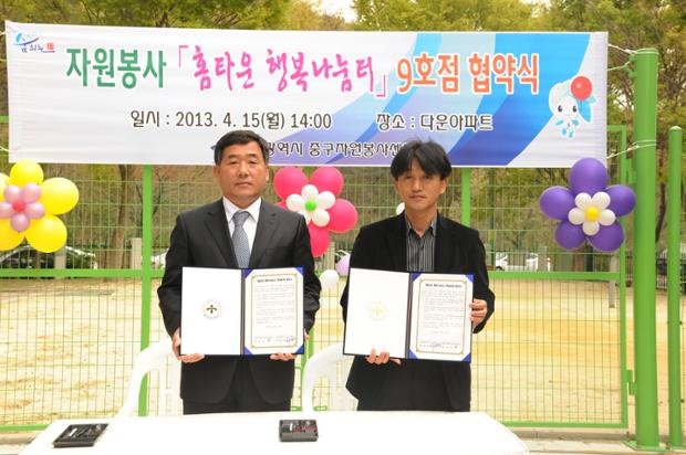 홈타운 행복나눔터9호점 협약식