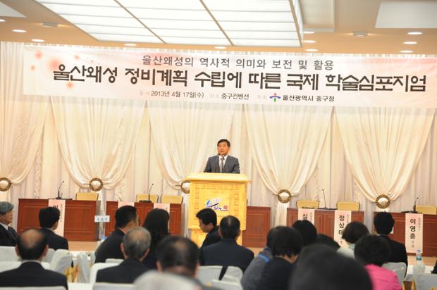 울산왜성 학술 심포지엄