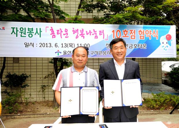 홈타운 행복나눔터 10호점협약식(금호아파트)