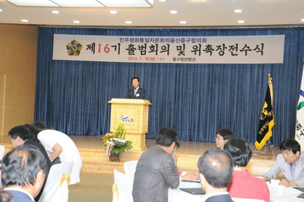 제16기 출범회의 및 위촉장 전수식(민주평통)3
