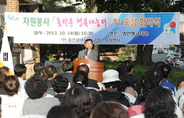 홈타운 행복나눔터 11호점현판식(성안청구아파트)