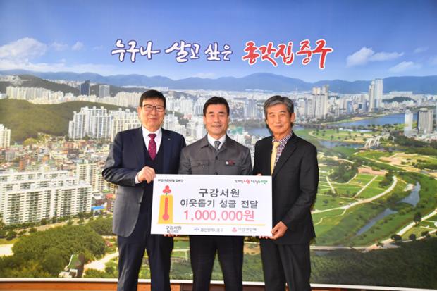 구강서원 이웃돕기 성금 전달식
