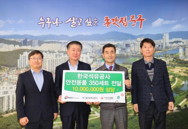 한국석유공사 취약계층 안전물품 전달식