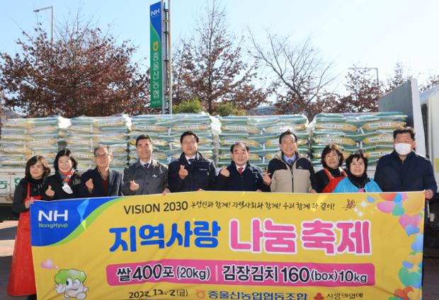 중울산농협 지역사랑 나눔행사