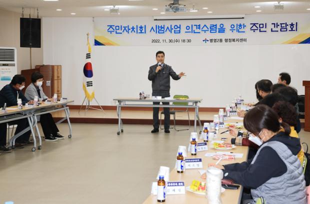 주민자치회 시범사업 의견수렴을 위한 주민간담회
