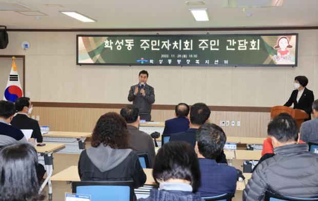 학성동 주민자치회 주민간담회
