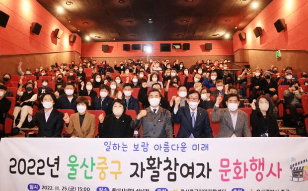 울산 중구 자활참여자 문화행사