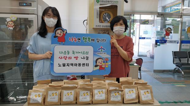 다운동 독거어르신 사랑의 빵 나눔