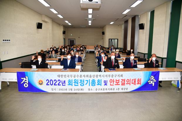 무공수훈자회 안보결의대회