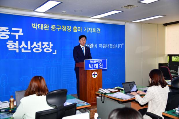 박태완 중구청장 출마 기자회견